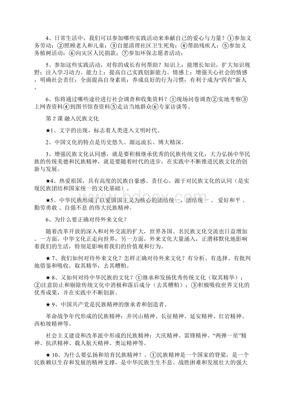 苏教版初三政治知识点整理 1良心出品必属精品.docx_第2页