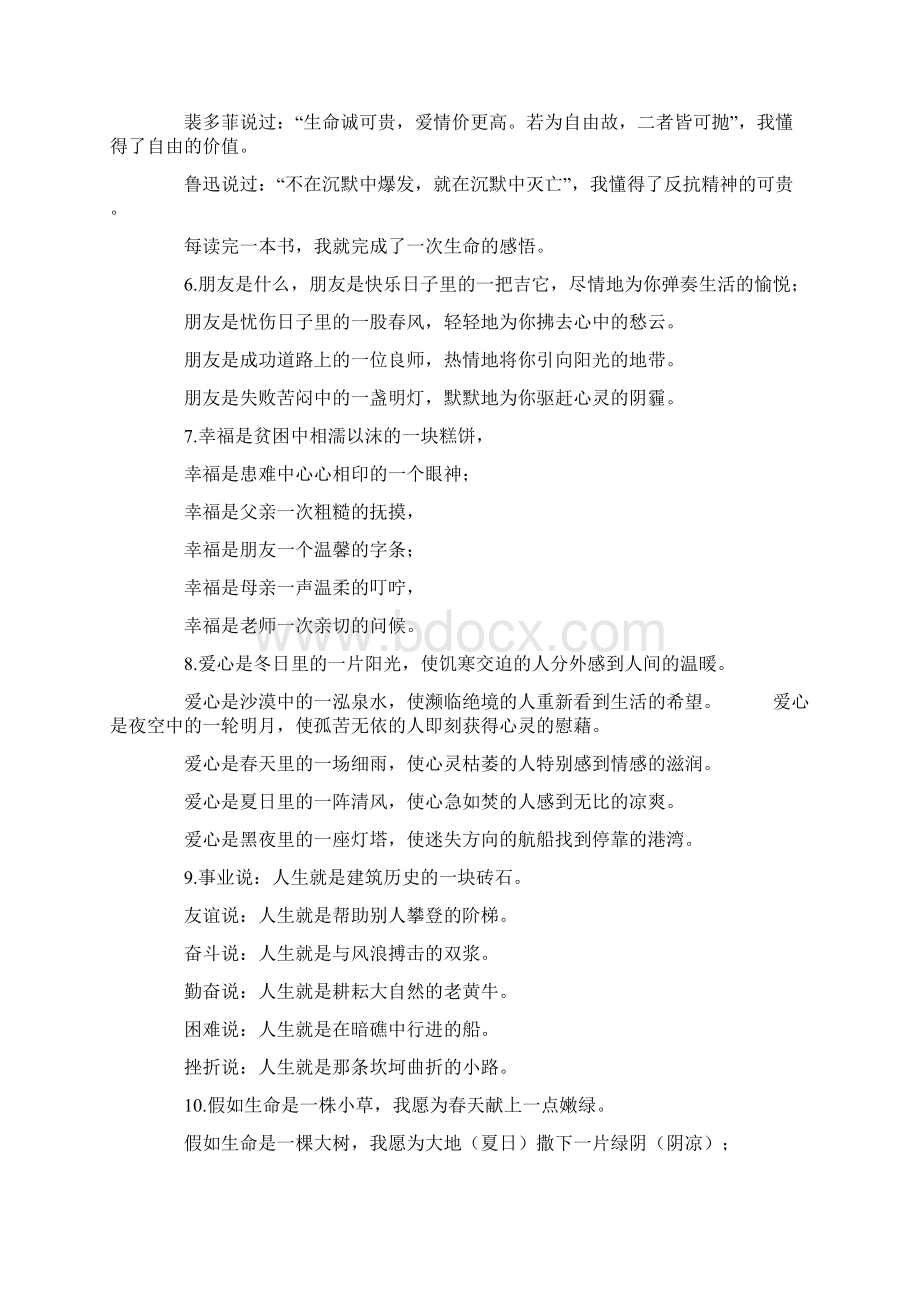 高中语文作文素材100Word文档下载推荐.docx_第2页