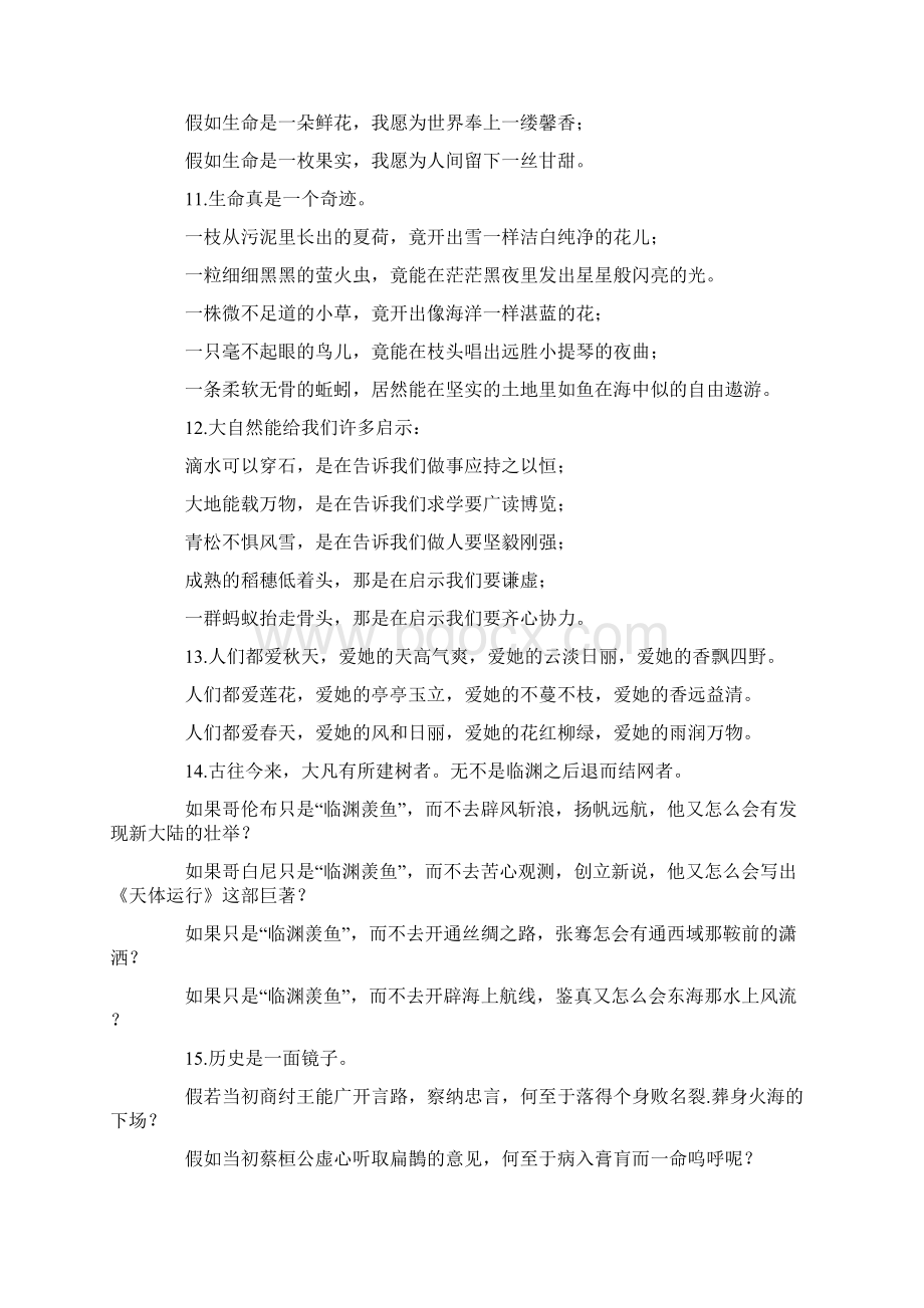 高中语文作文素材100Word文档下载推荐.docx_第3页