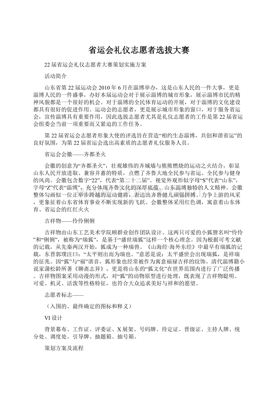 省运会礼仪志愿者选拔大赛.docx_第1页