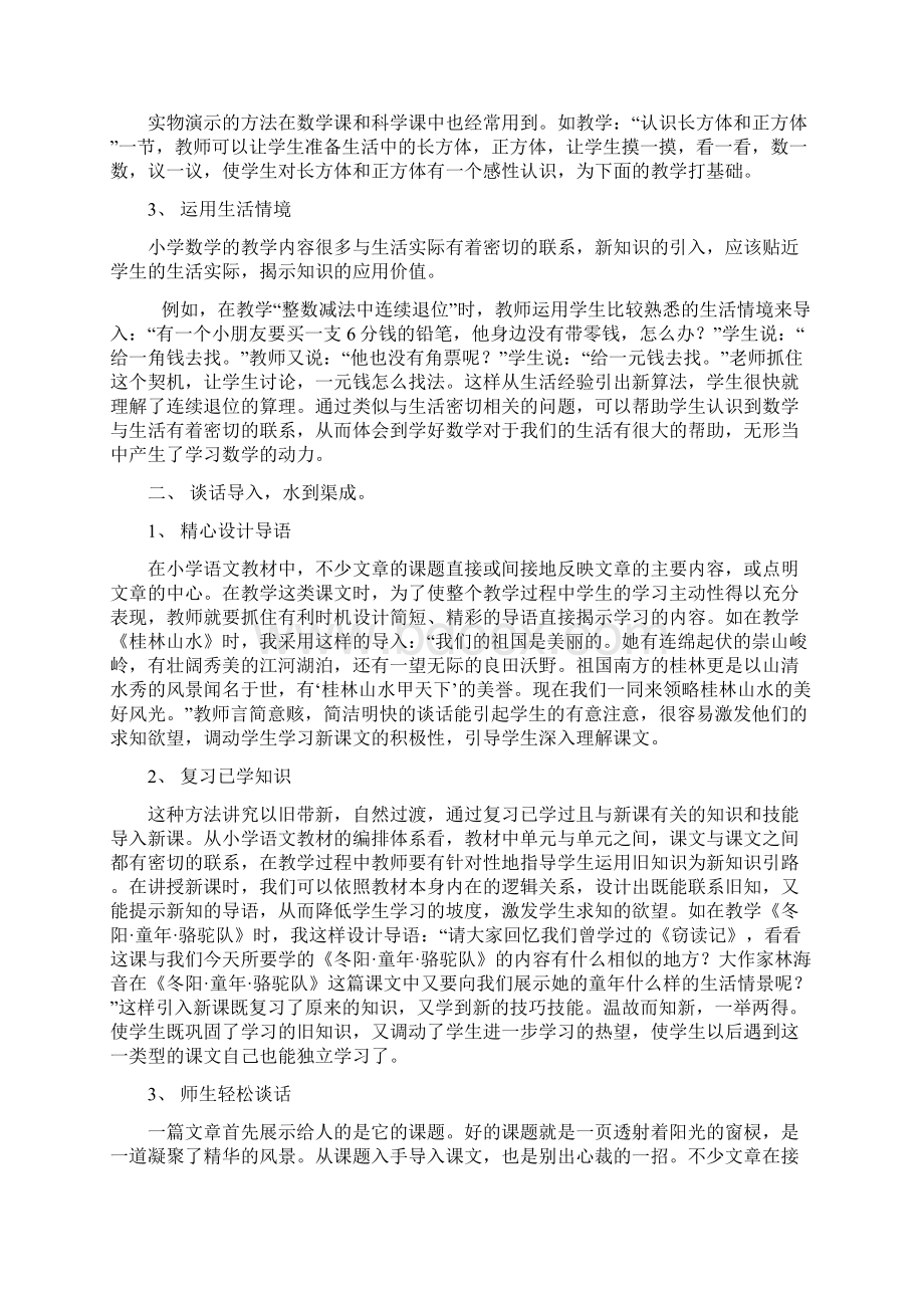 高效课堂的课堂导入研究.docx_第2页