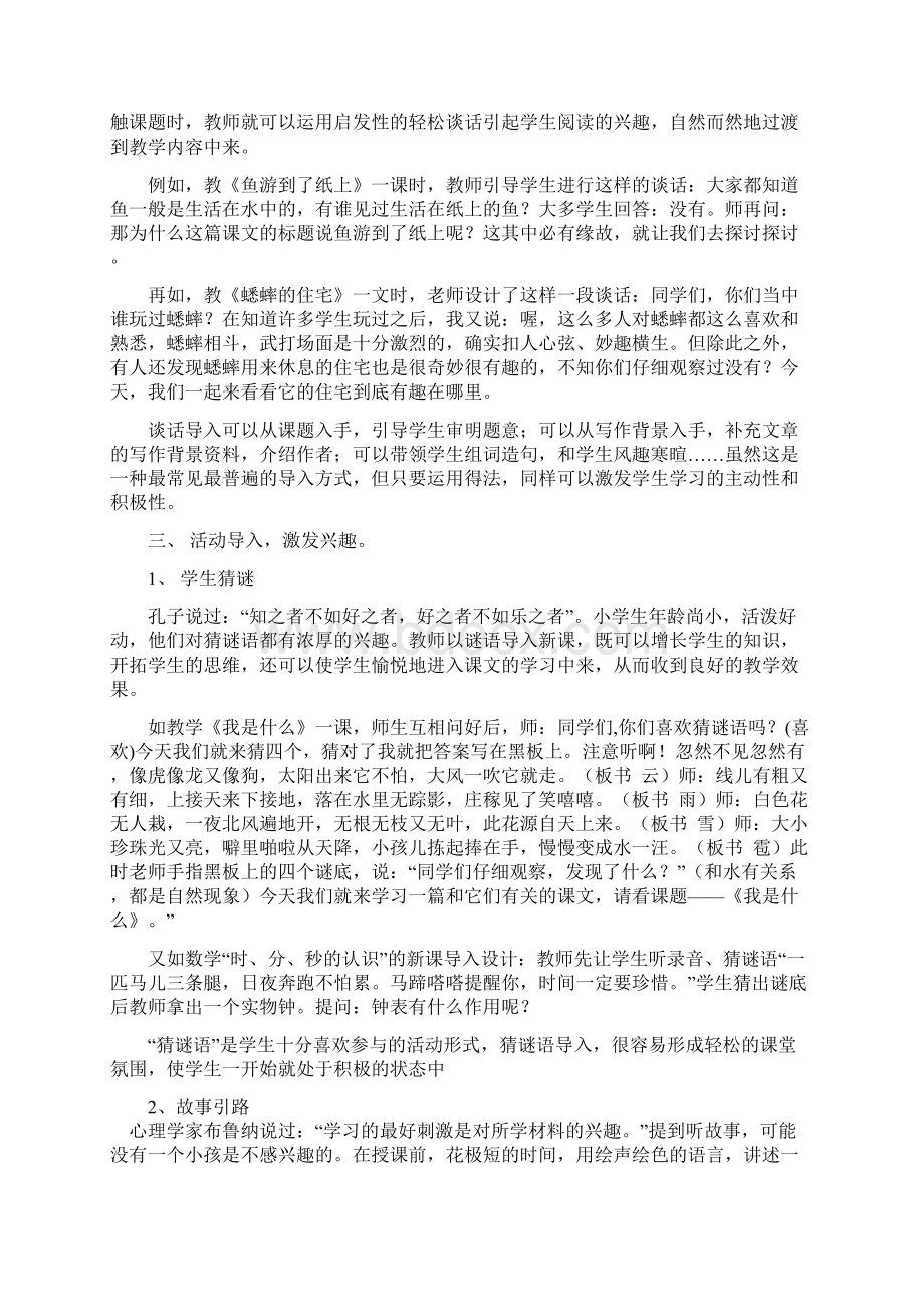 高效课堂的课堂导入研究.docx_第3页