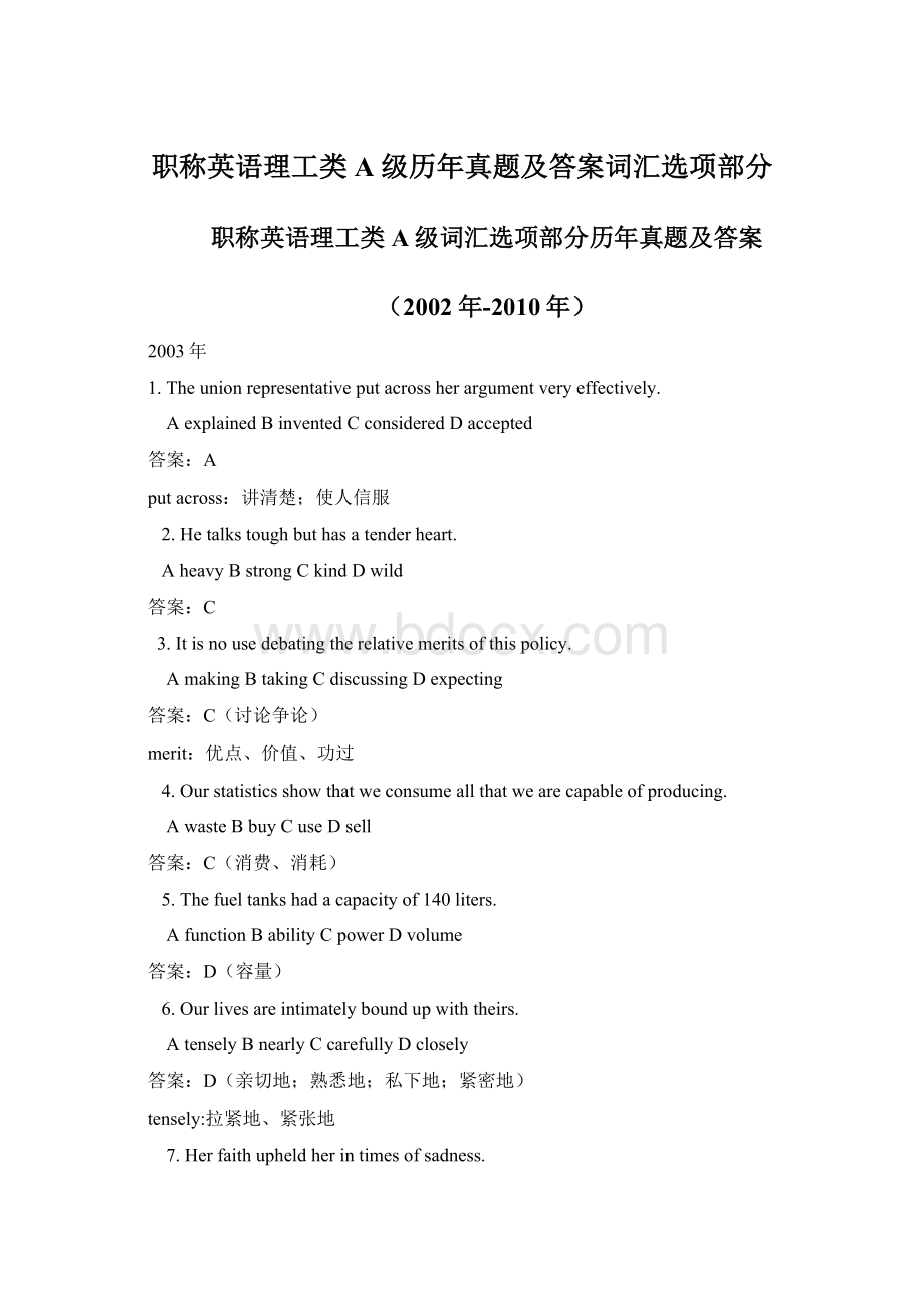 职称英语理工类A级历年真题及答案词汇选项部分.docx_第1页