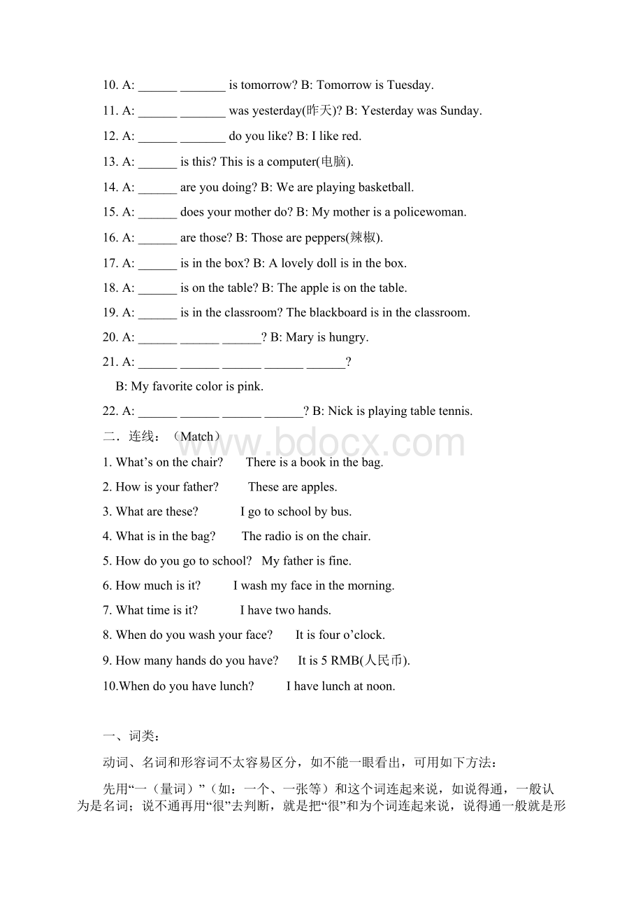 特殊疑问句练习题.docx_第3页