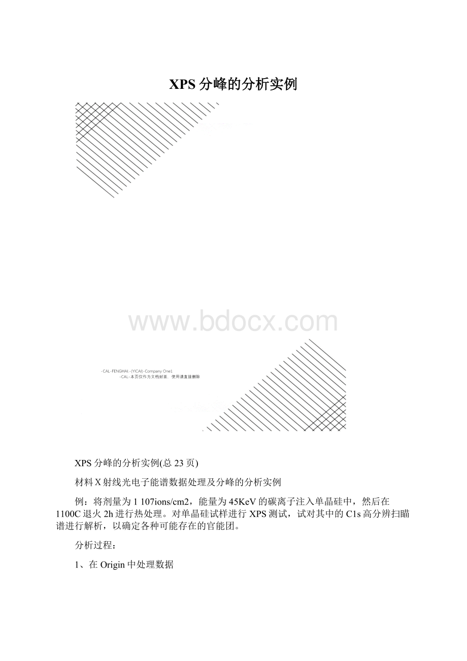 XPS分峰的分析实例Word文件下载.docx