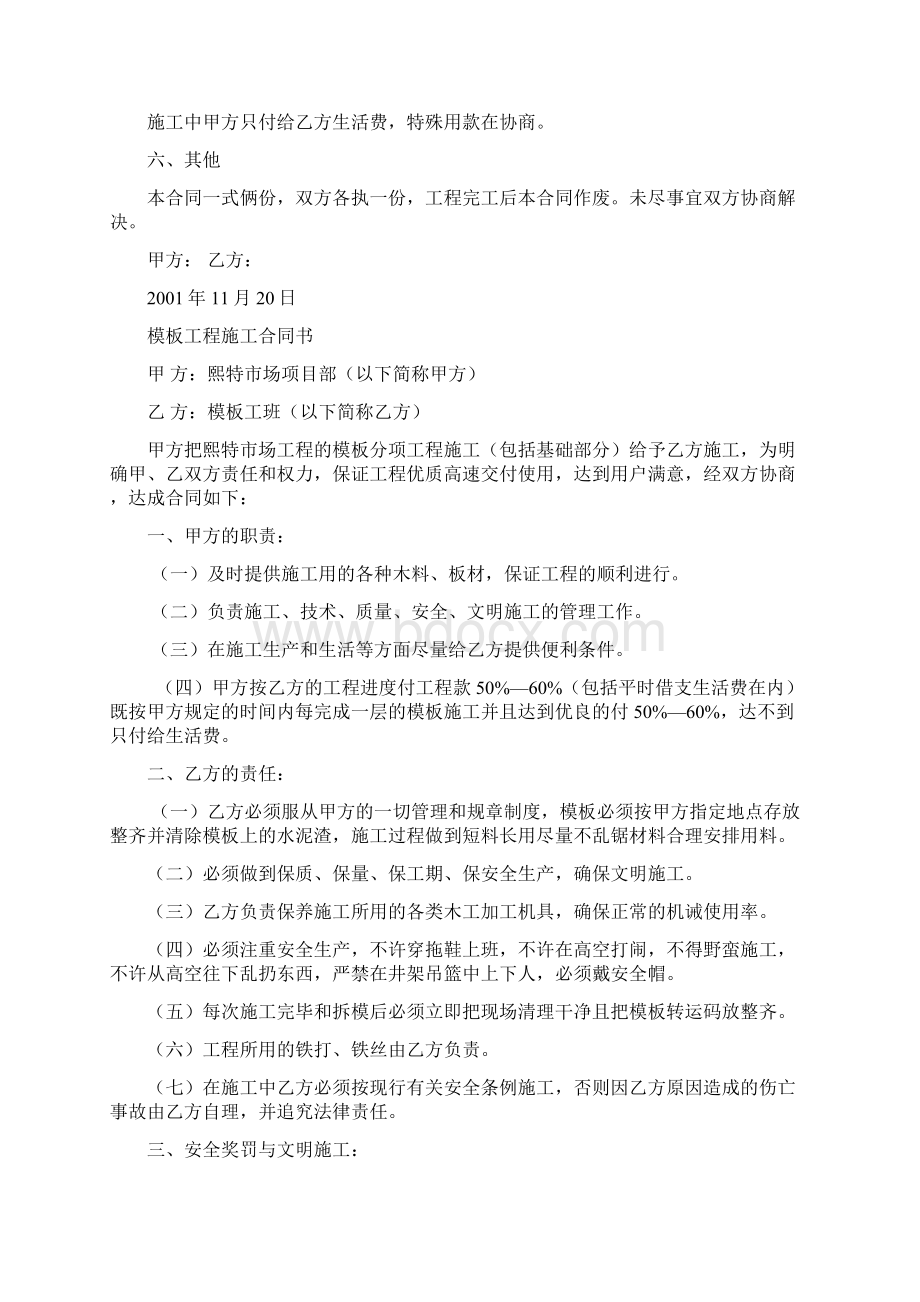 钢筋工程施工合同书.docx_第2页