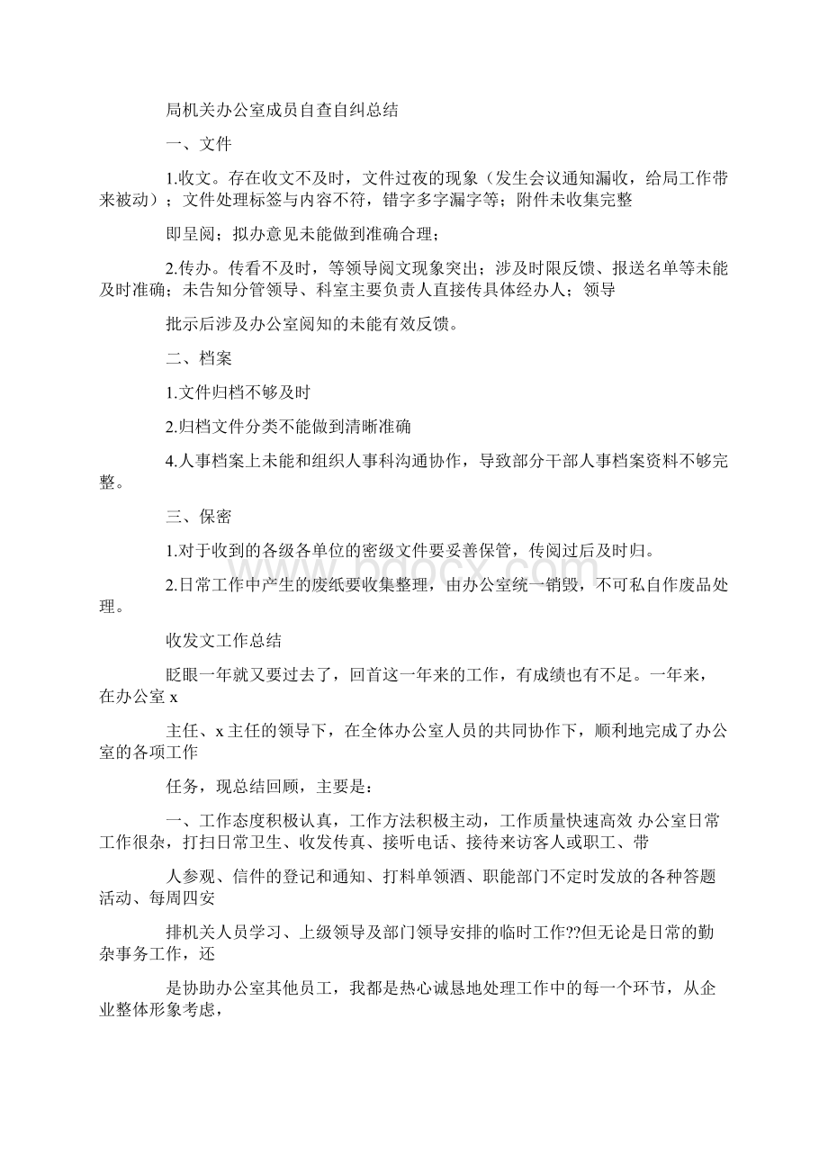 学校收发室个人工作总结.docx_第2页