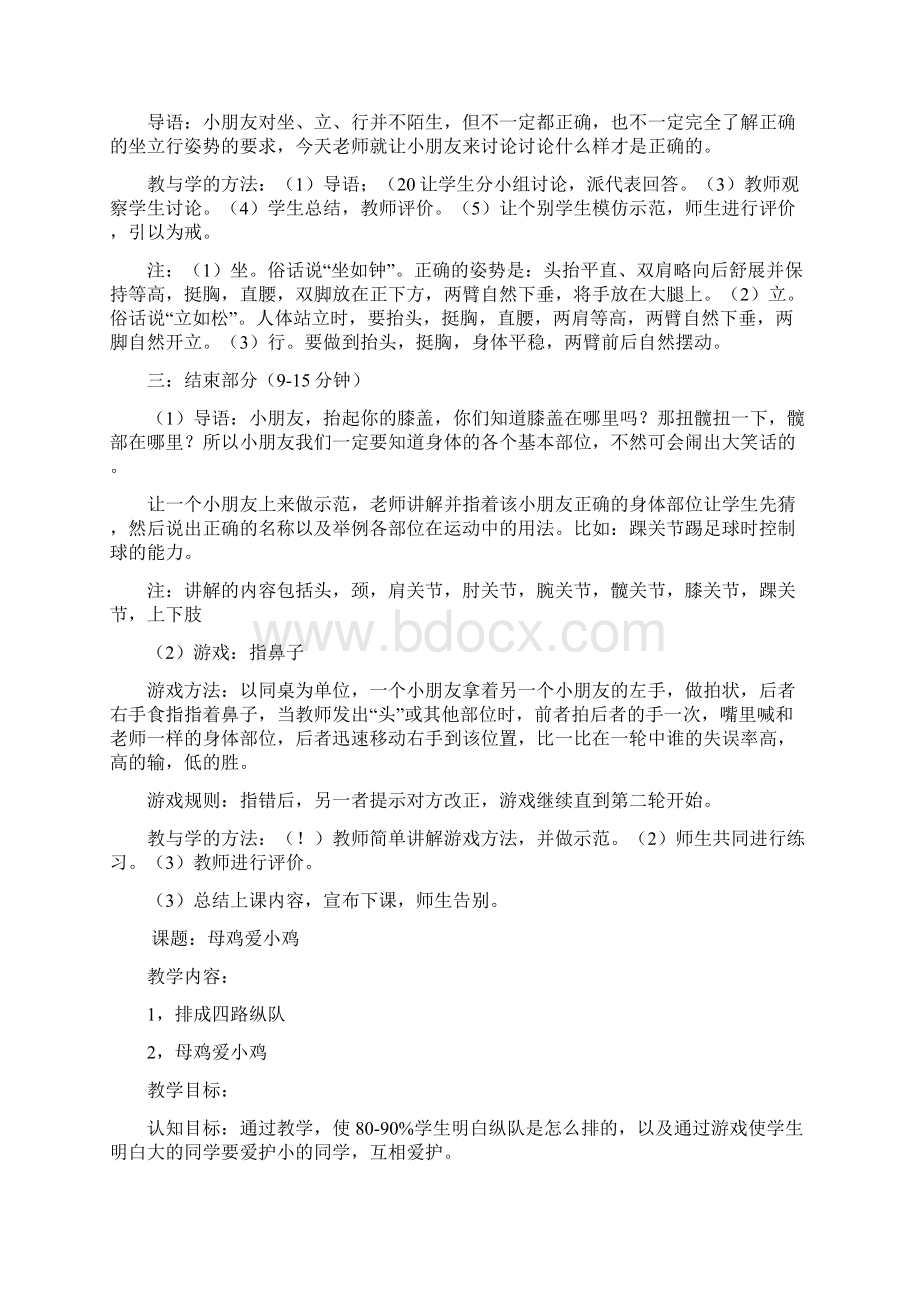 一年级体育上册教案Word格式文档下载.docx_第2页