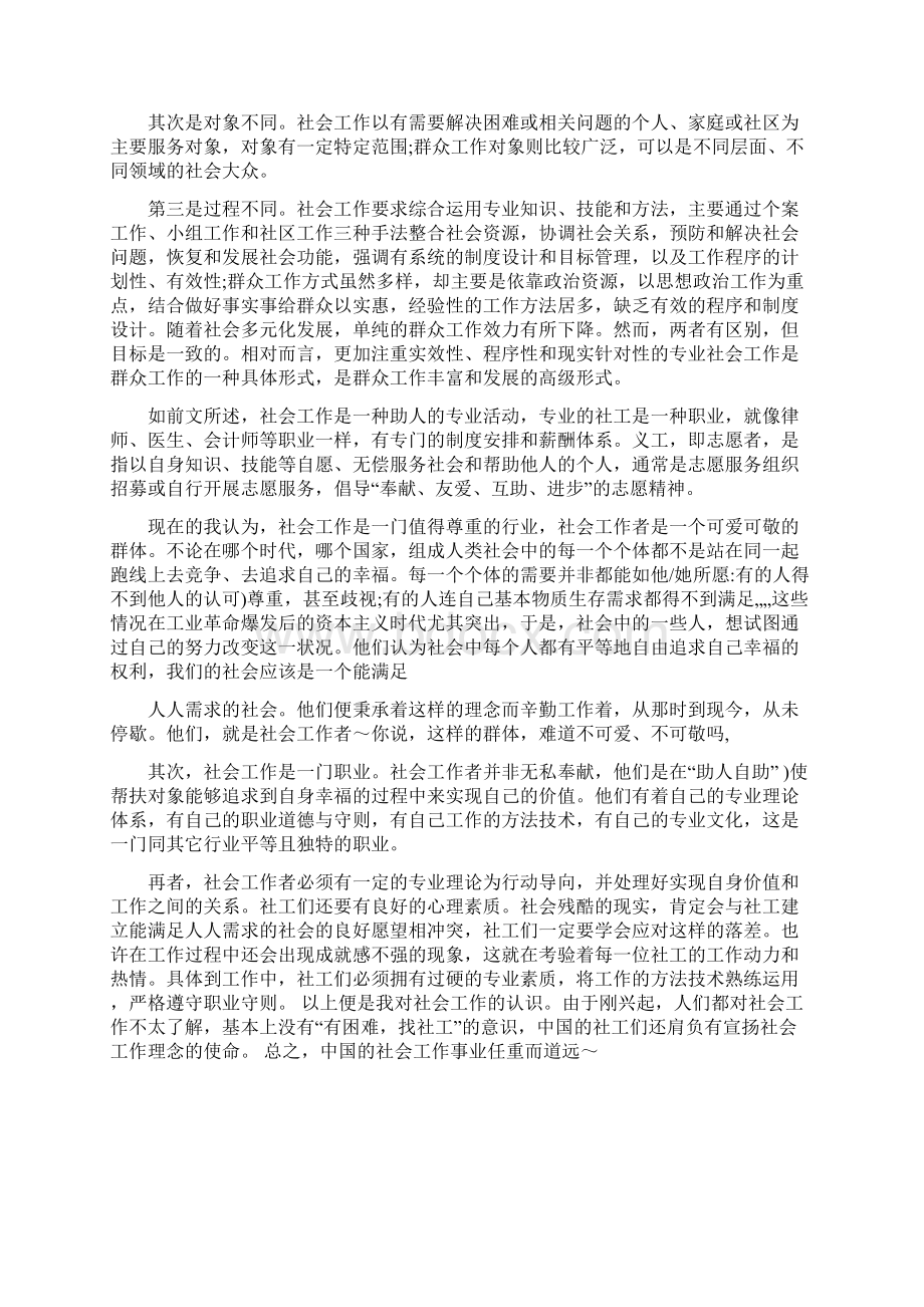 我对社会工作的认识.docx_第2页