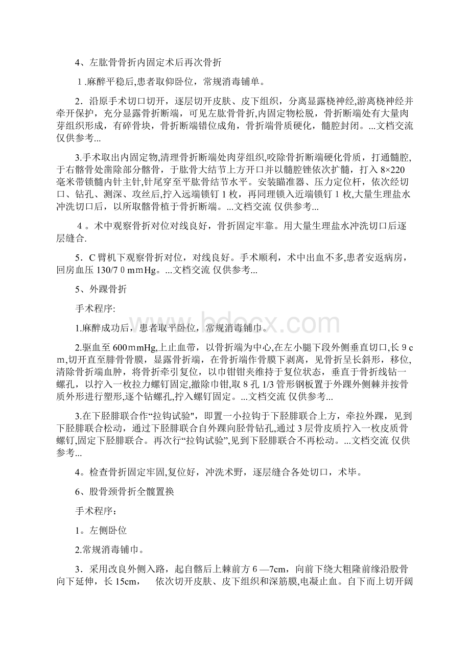 骨科各种手术记录大全分析干货分享Word文档格式.docx_第2页