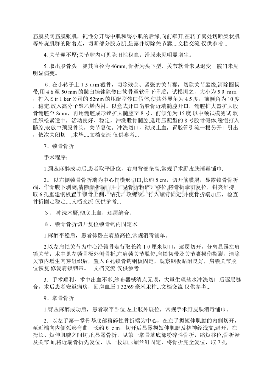 骨科各种手术记录大全分析干货分享.docx_第3页