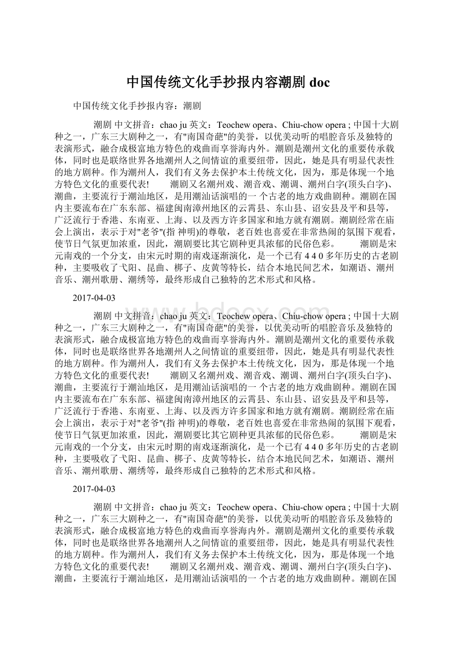 中国传统文化手抄报内容潮剧docWord文档格式.docx