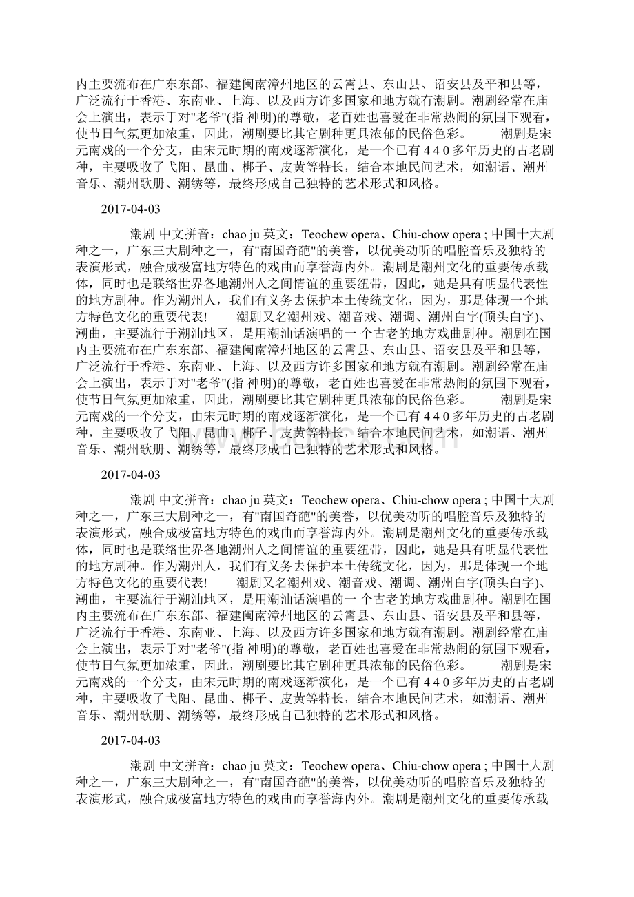 中国传统文化手抄报内容潮剧doc.docx_第2页