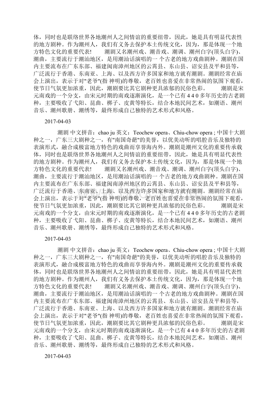 中国传统文化手抄报内容潮剧doc.docx_第3页