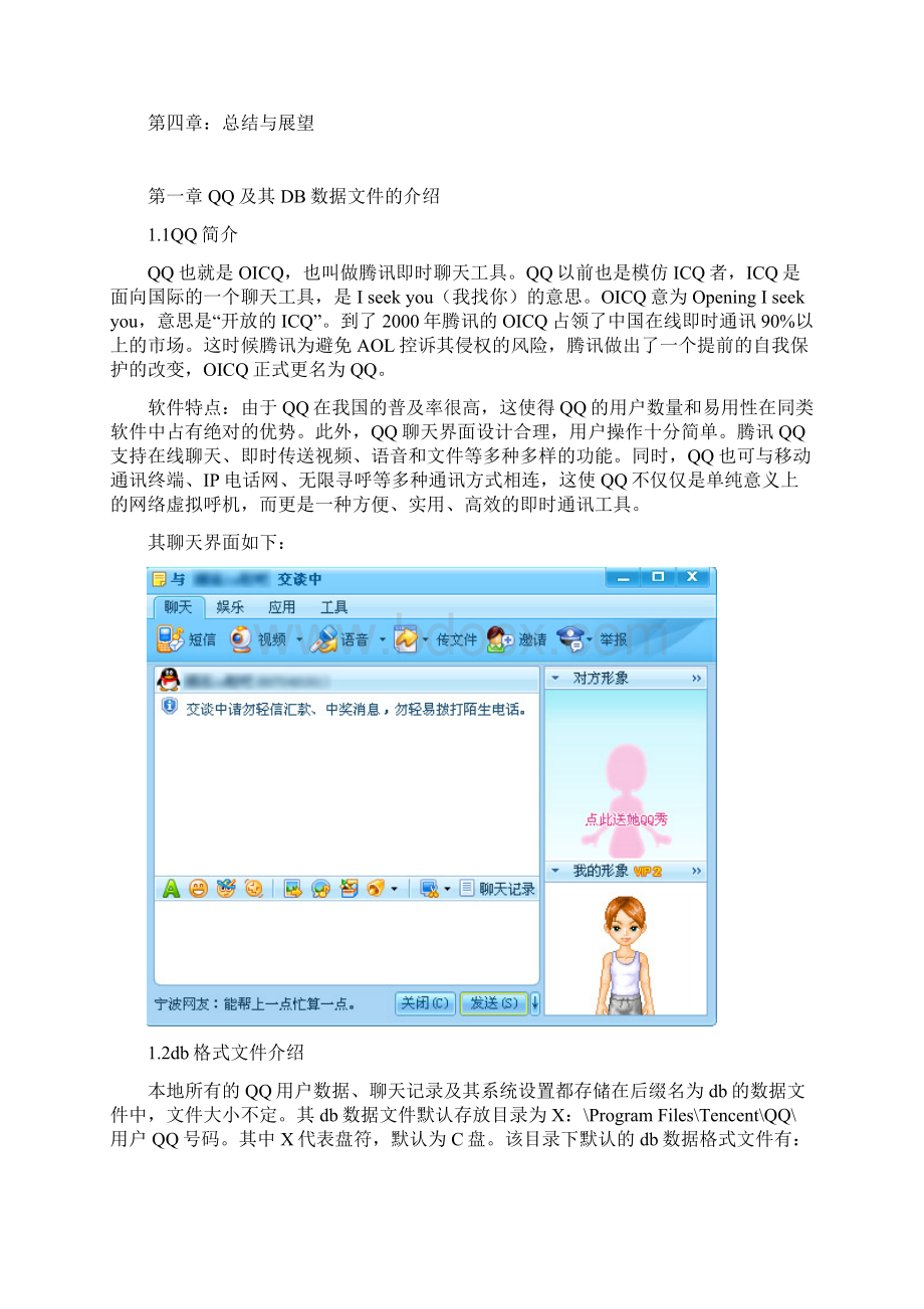 基于QQ的DB文件格式解析.docx_第3页