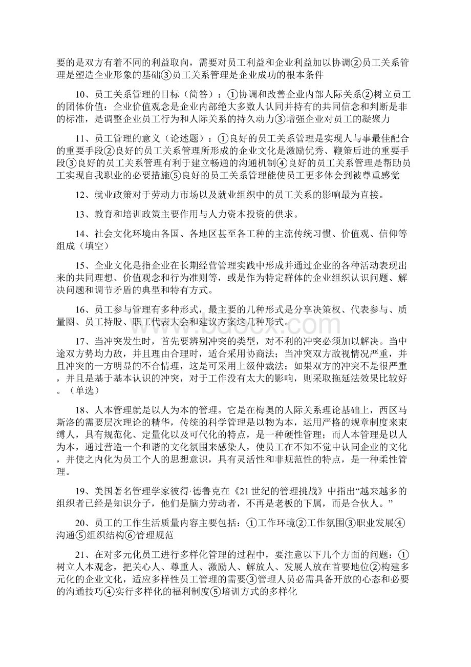 江苏自考员工关系知识点.docx_第2页