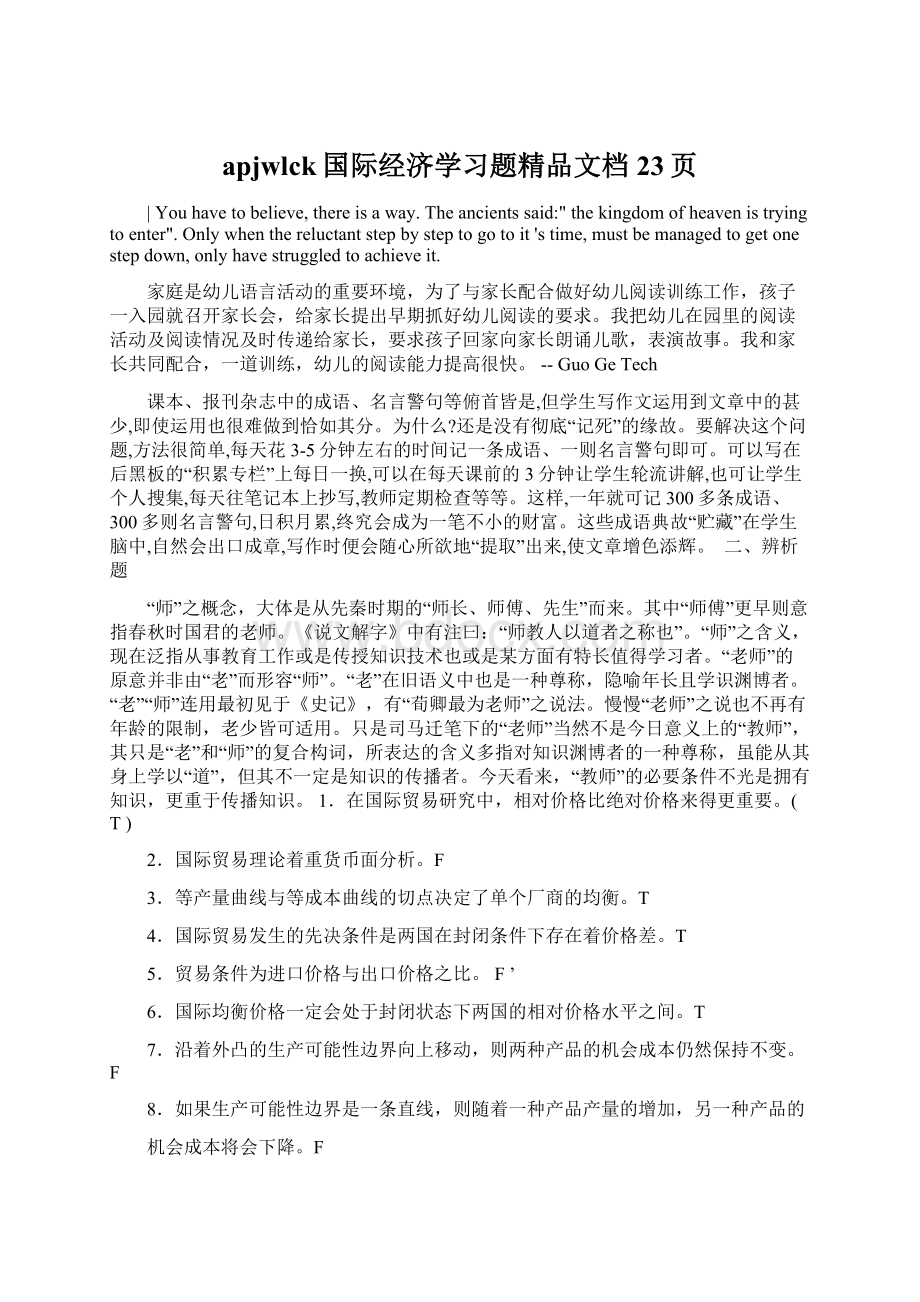 apjwlck国际经济学习题精品文档23页.docx_第1页