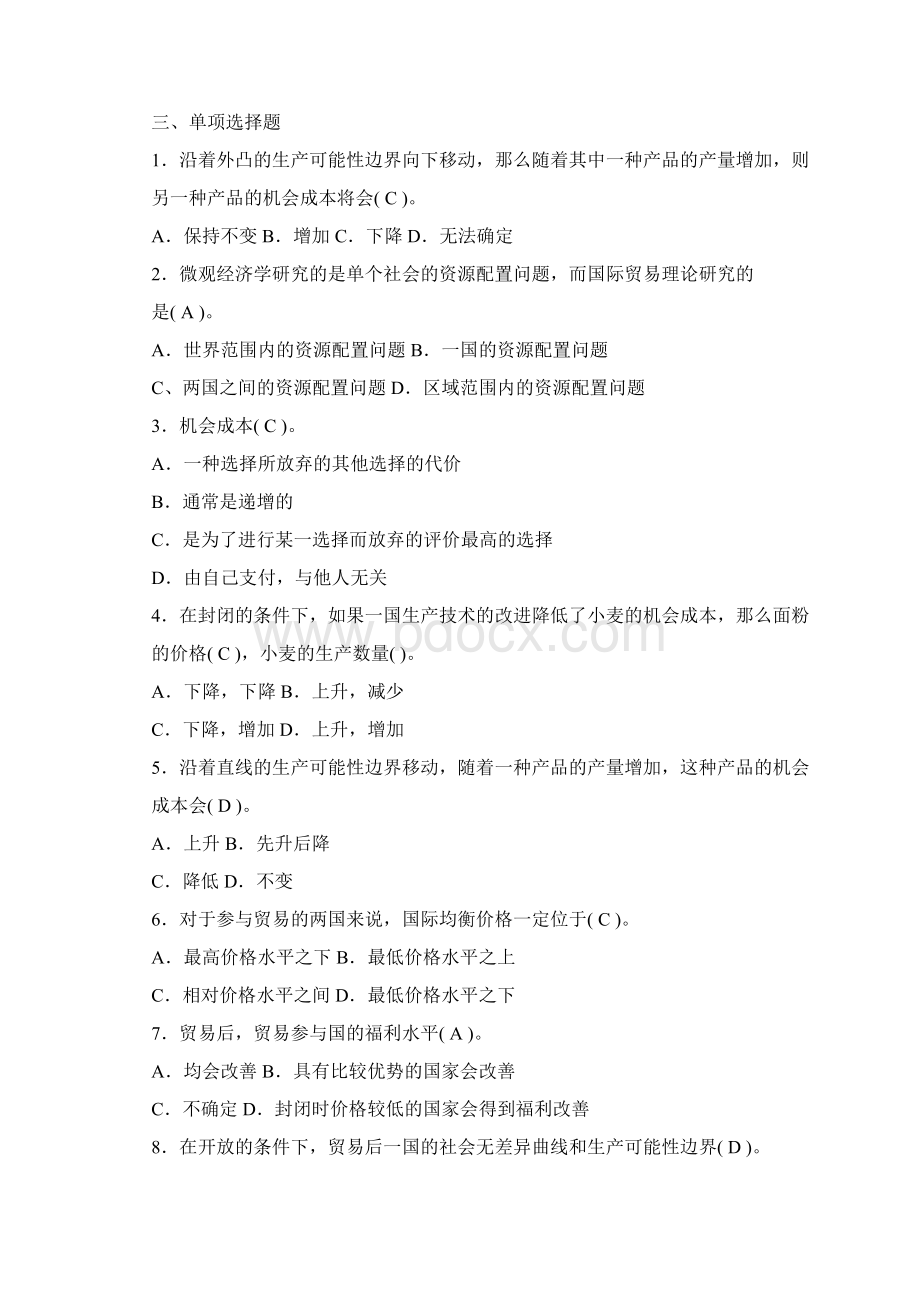 apjwlck国际经济学习题精品文档23页.docx_第2页