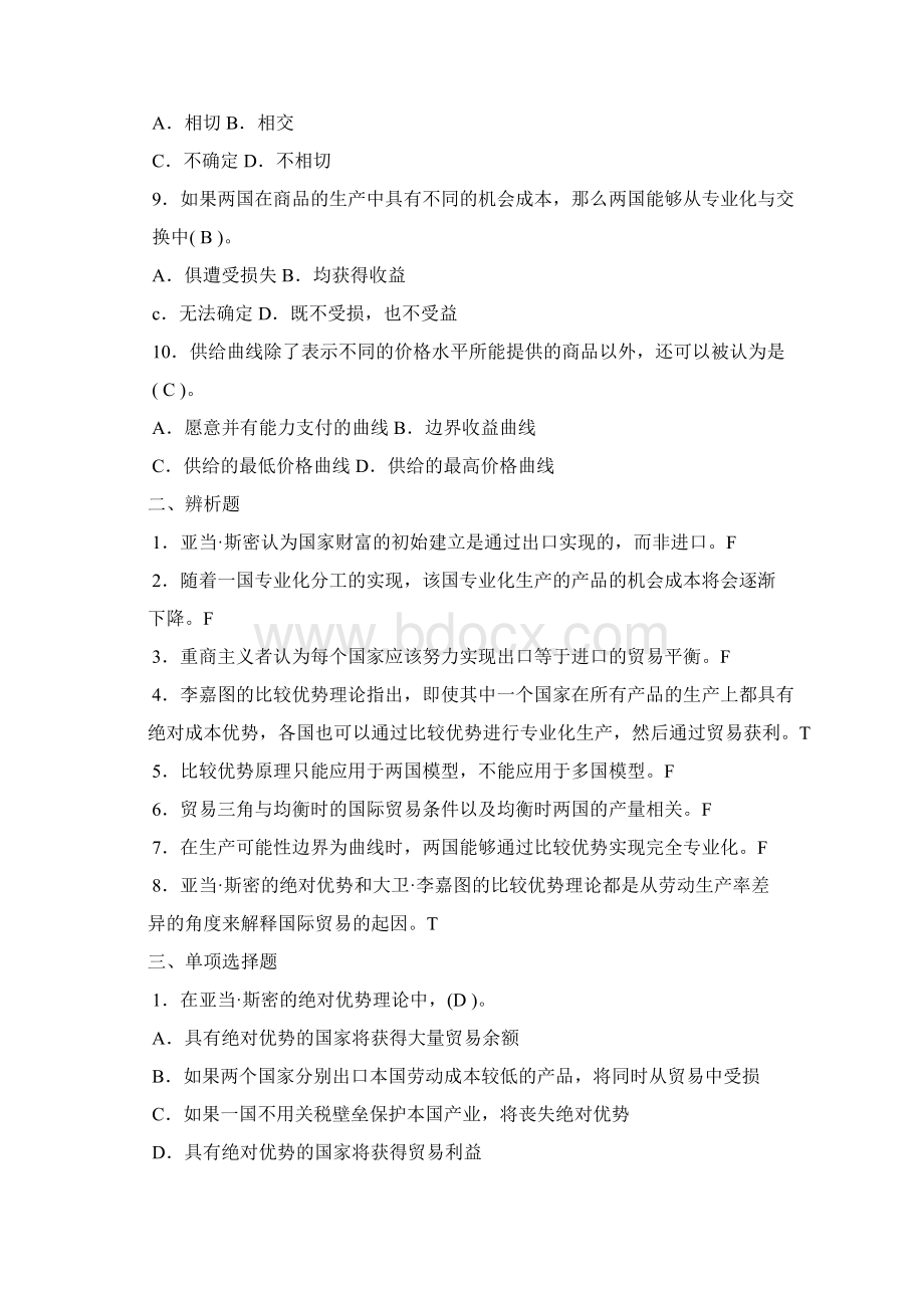 apjwlck国际经济学习题精品文档23页.docx_第3页