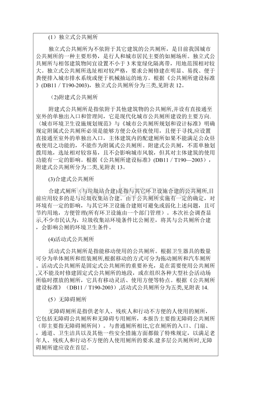 公共厕所改造方案.docx_第2页