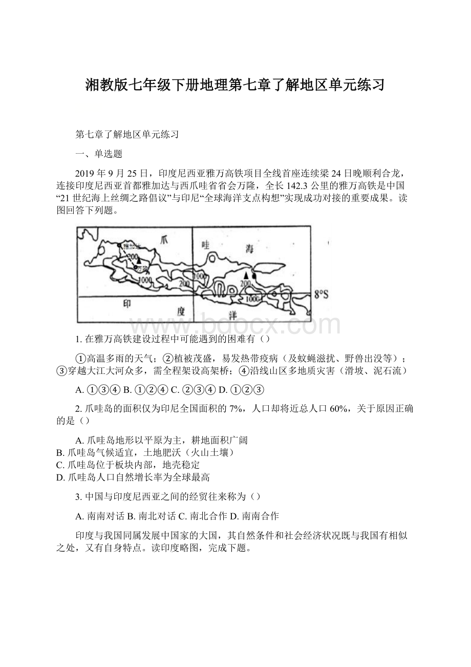 湘教版七年级下册地理第七章了解地区单元练习.docx_第1页