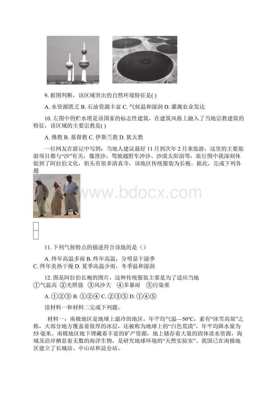 湘教版七年级下册地理第七章了解地区单元练习Word文档格式.docx_第3页