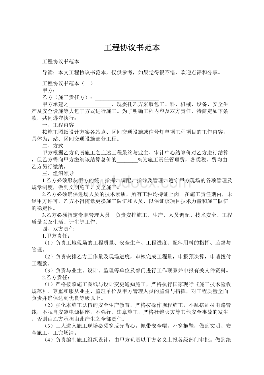 工程协议书范本文档格式.docx_第1页