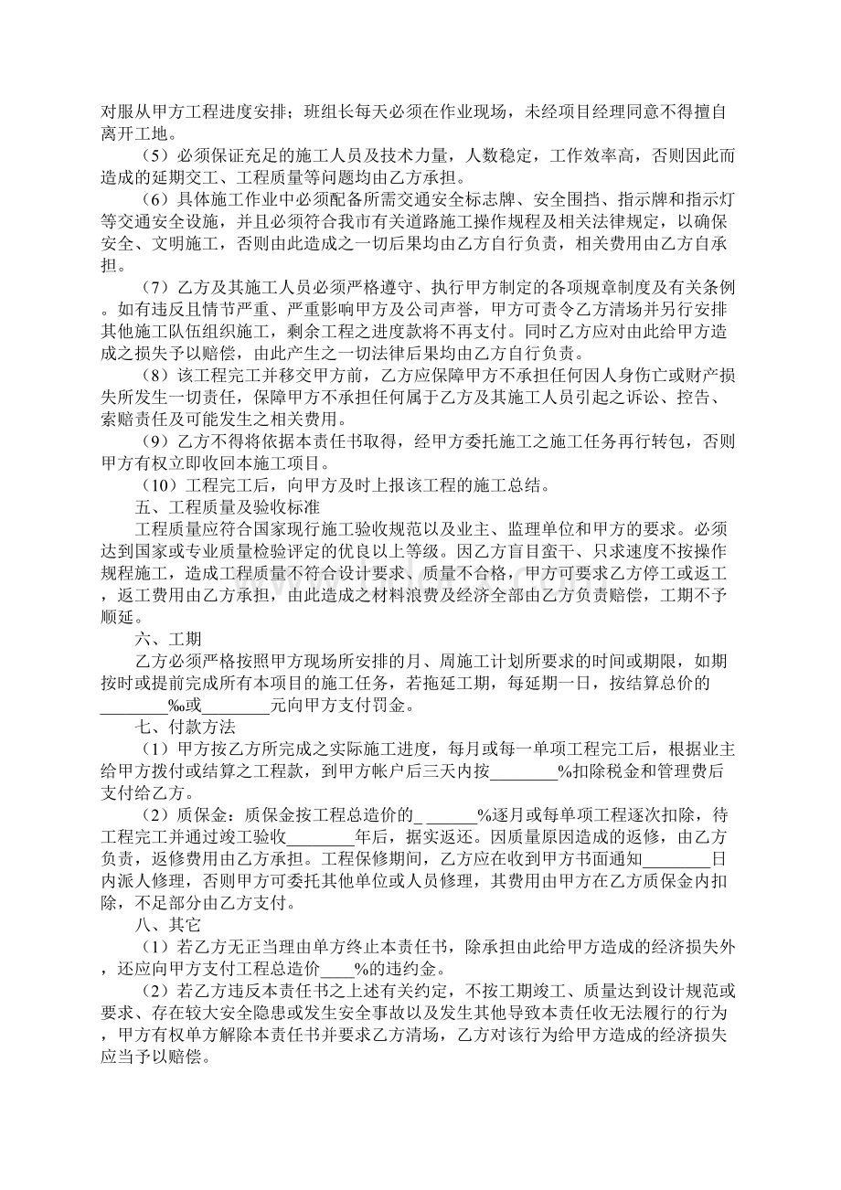 工程协议书范本文档格式.docx_第2页