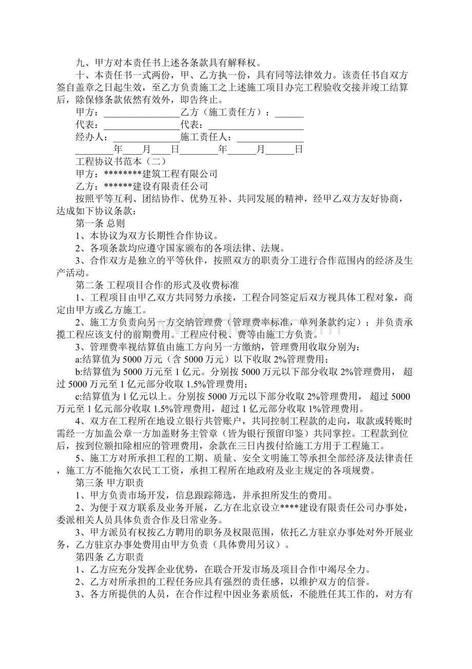 工程协议书范本文档格式.docx_第3页