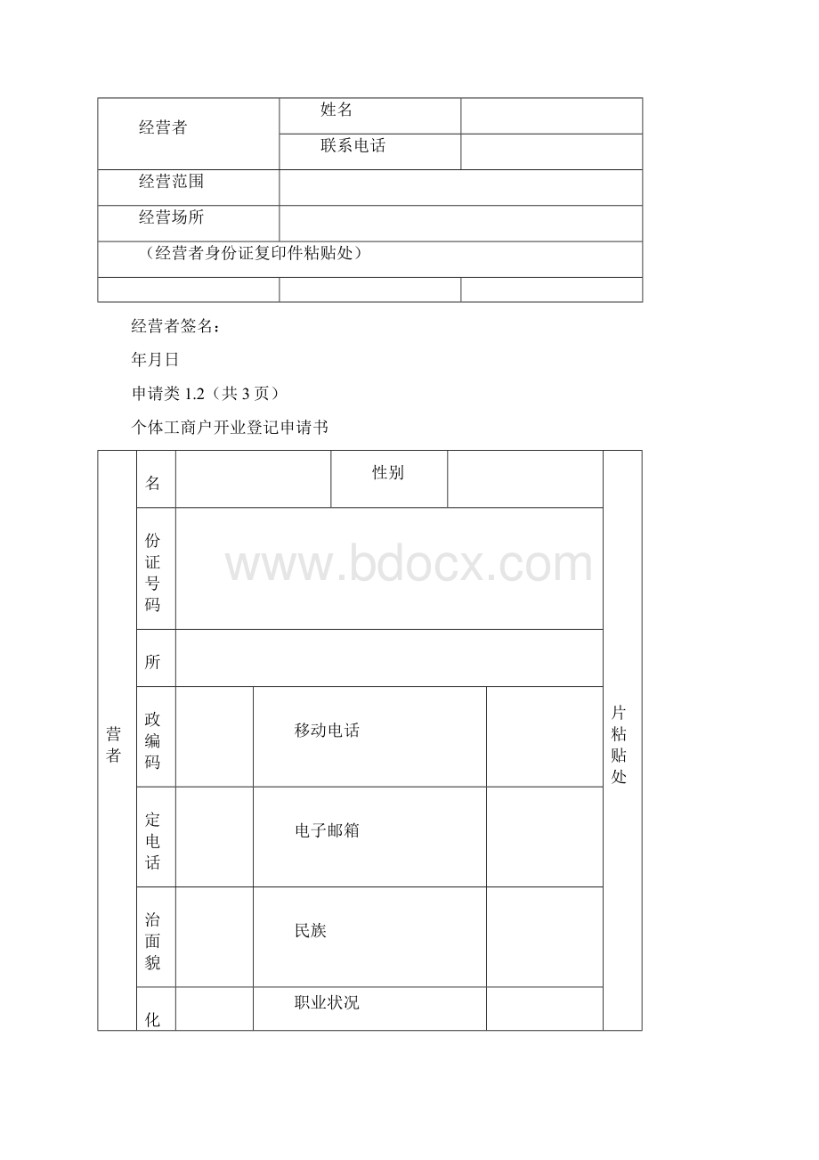 个体工商户表格.docx_第2页