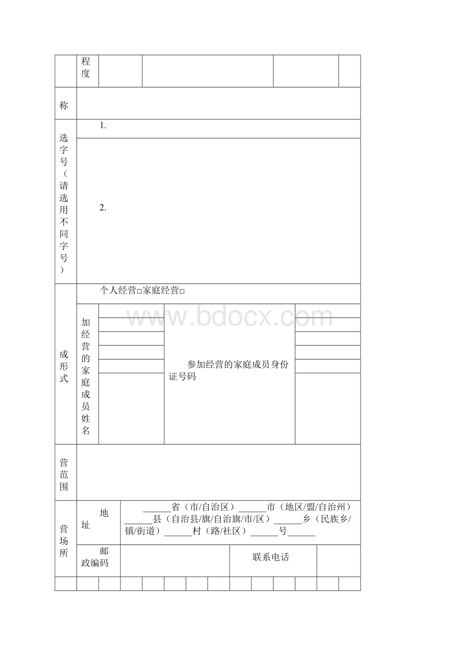 个体工商户表格.docx_第3页