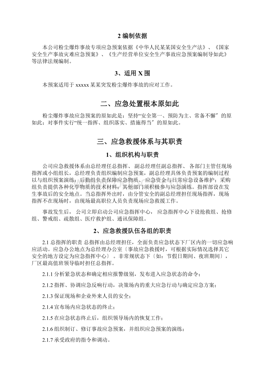 粉尘爆炸的事故专项应急预案xxxxWord格式文档下载.docx_第2页