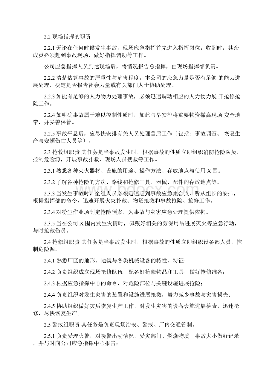 粉尘爆炸的事故专项应急预案xxxx.docx_第3页