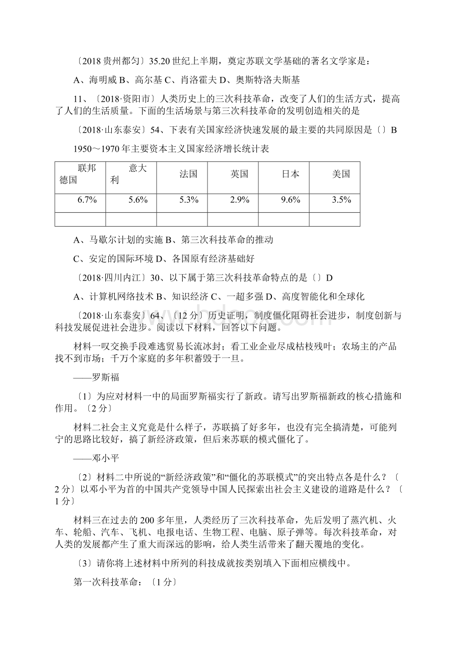 中考历史试题分类汇编第八单元现代科学技术和文化doc.docx_第3页