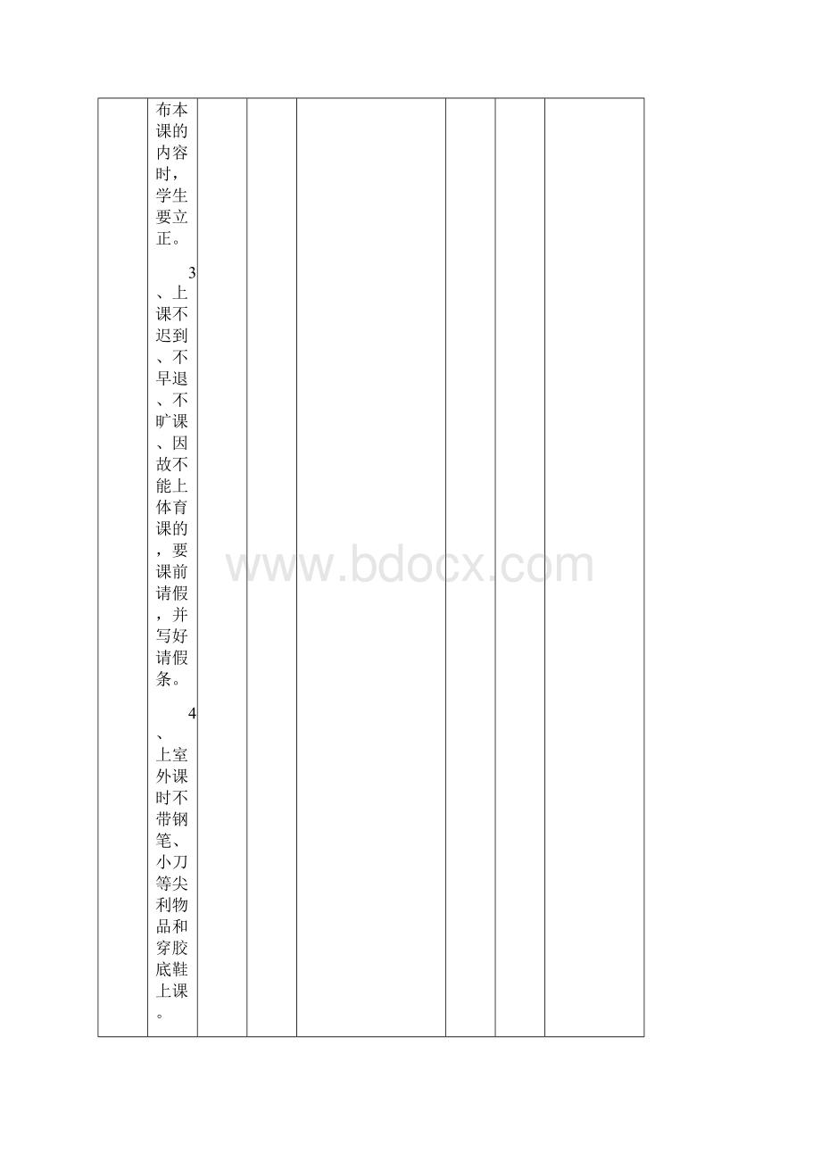 小学二年级体育上册教案文档格式.docx_第3页