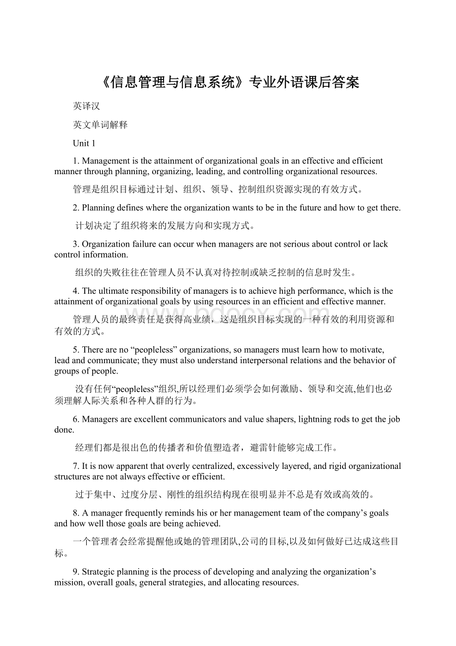 《信息管理与信息系统》专业外语课后答案.docx