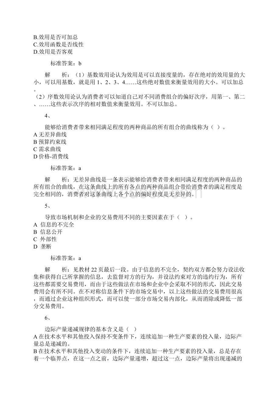 经济基础三试题.docx_第2页