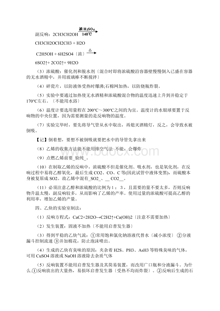 高中有机化学实验大全Word文档格式.docx_第2页