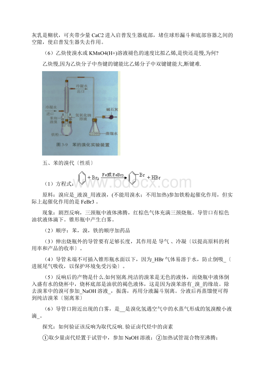 高中有机化学实验大全.docx_第3页