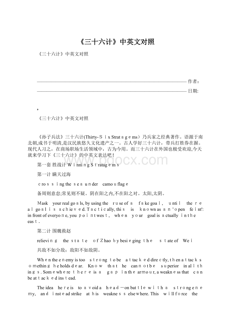 《三十六计》中英文对照文档格式.docx