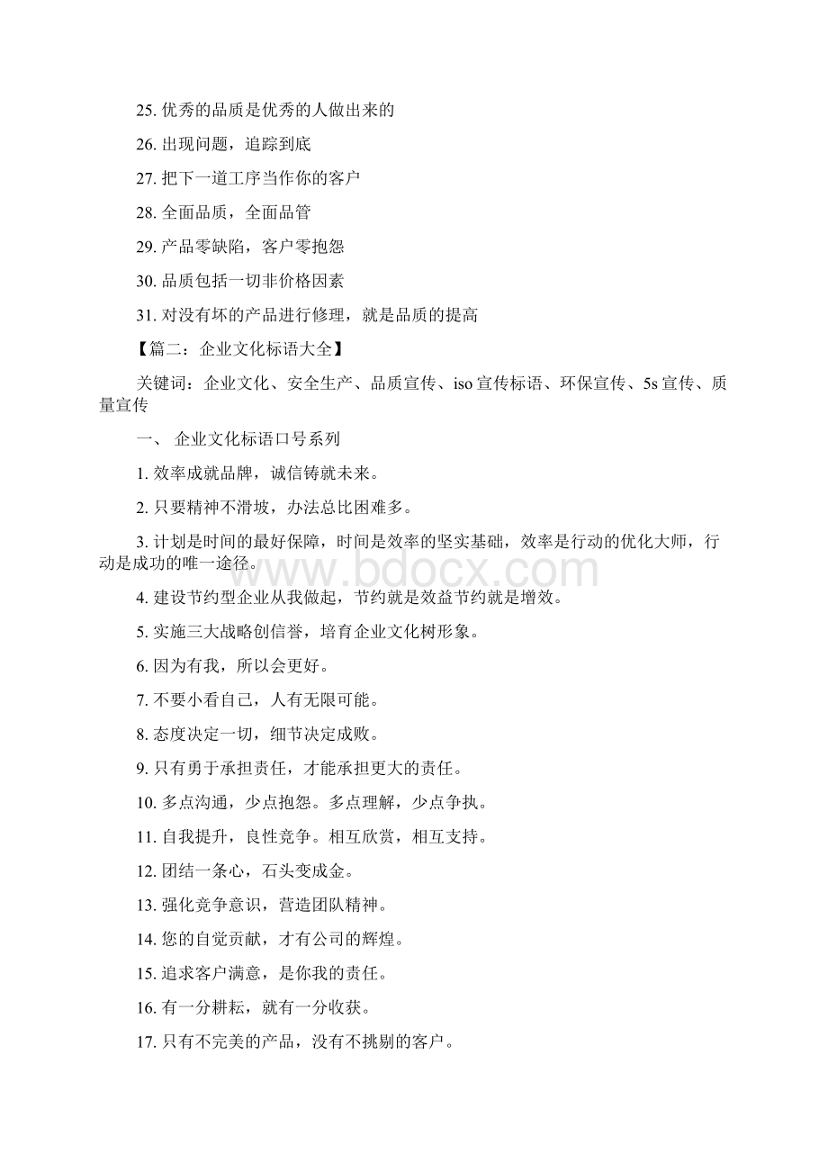 口号标语之电力企业文化标语.docx_第2页