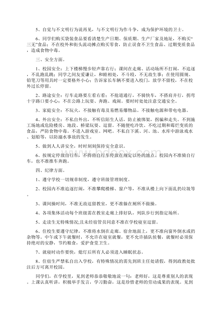 开学典礼政教发言稿多篇Word格式.docx_第3页