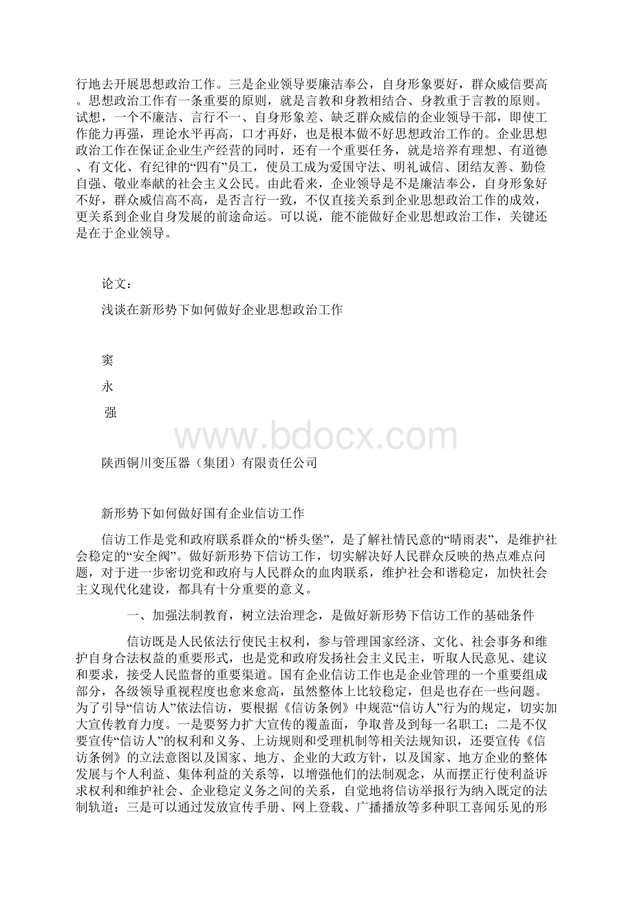 新时期做好老干部的工作.docx_第2页