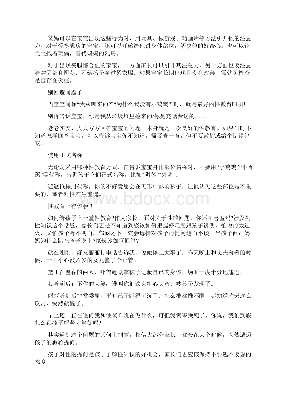 最新性教育心得体会Word下载.docx_第3页