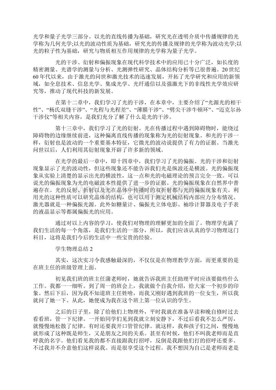 学生物理总结共42页Word格式.docx_第2页