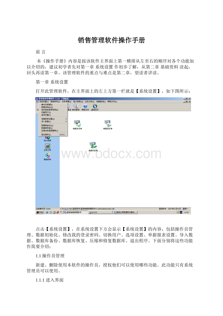 销售管理软件操作手册.docx