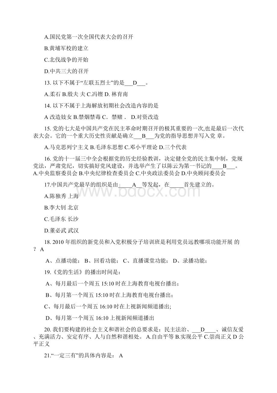 上海基层党建网党史知识竞赛题目及答案.docx_第3页