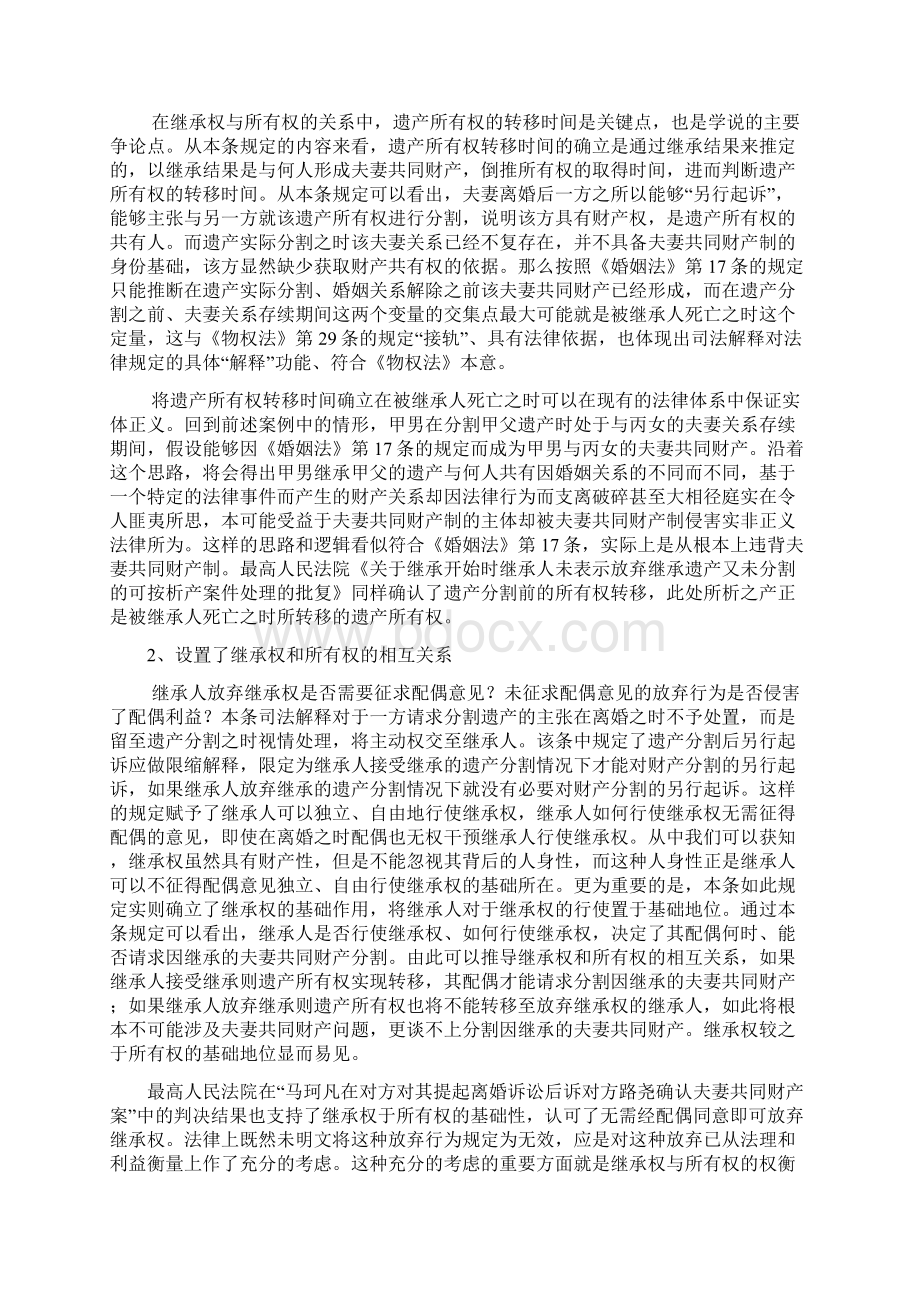 从婚姻法司法解释三第15条探继承权与所有权关系文档格式.docx_第3页