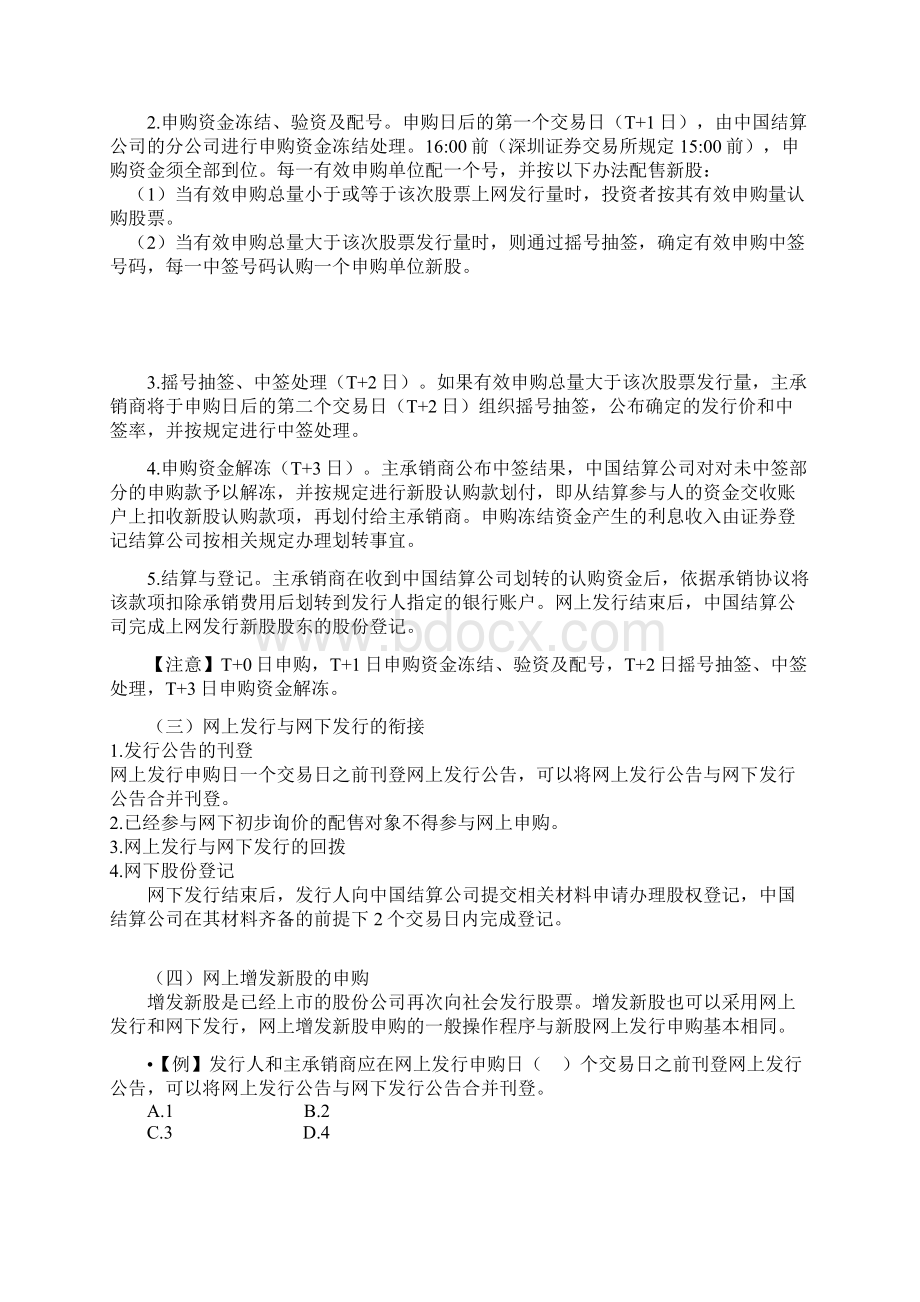 证券从业资格考试《证券交易》第五章经纪业务相关实务.docx_第3页