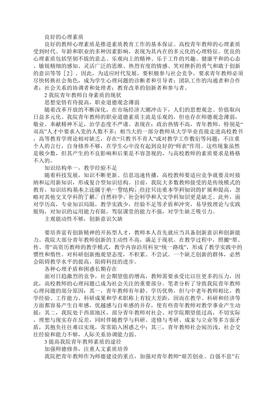 提高我院青年教师素质之我见.docx_第2页